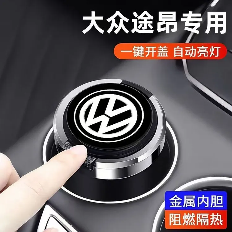 【金属内胆】大众途昂纳用车载烟灰缸防飞灰多功能加厚LED照灯用