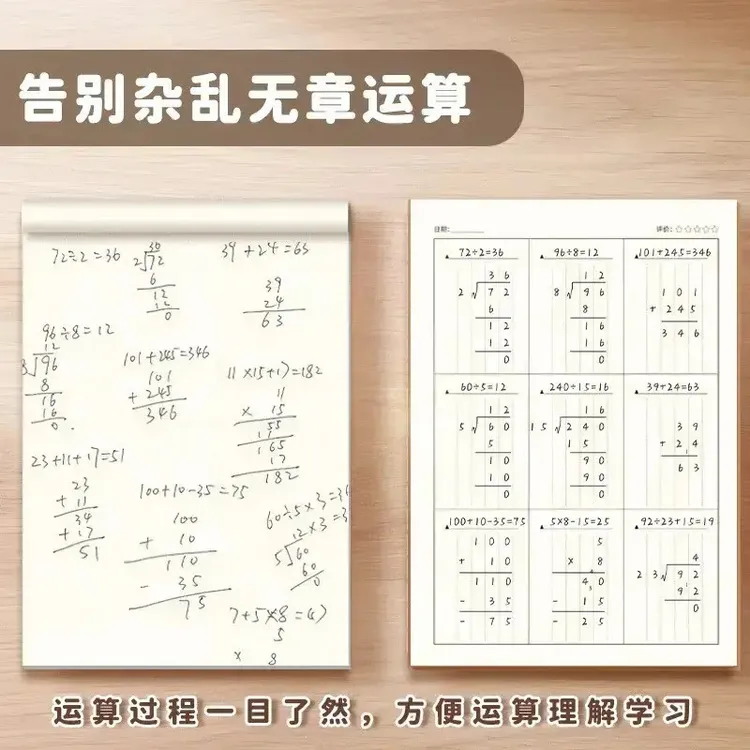 小学生数学运算对齐纸竖式计算演算纸草稿本演算活页练习草稿纸