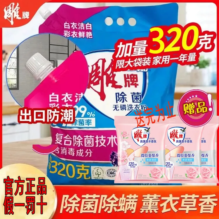 正品雕牌洗衣粉5kg强效去渍深层洁净强力去污除菌除螨无磷超效粉