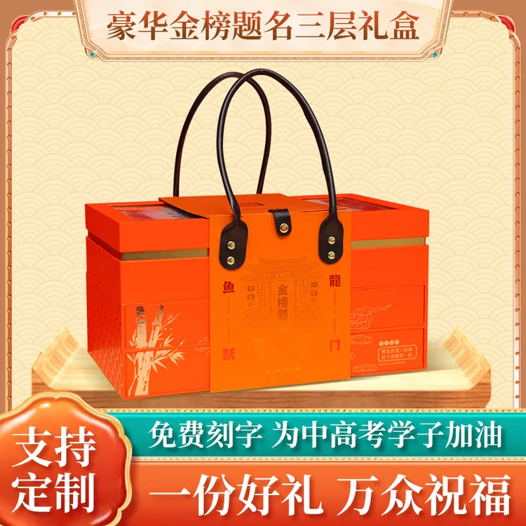 金榜题名礼盒三层高端定制激光刻字状元礼金榜题名伴手礼送考礼
