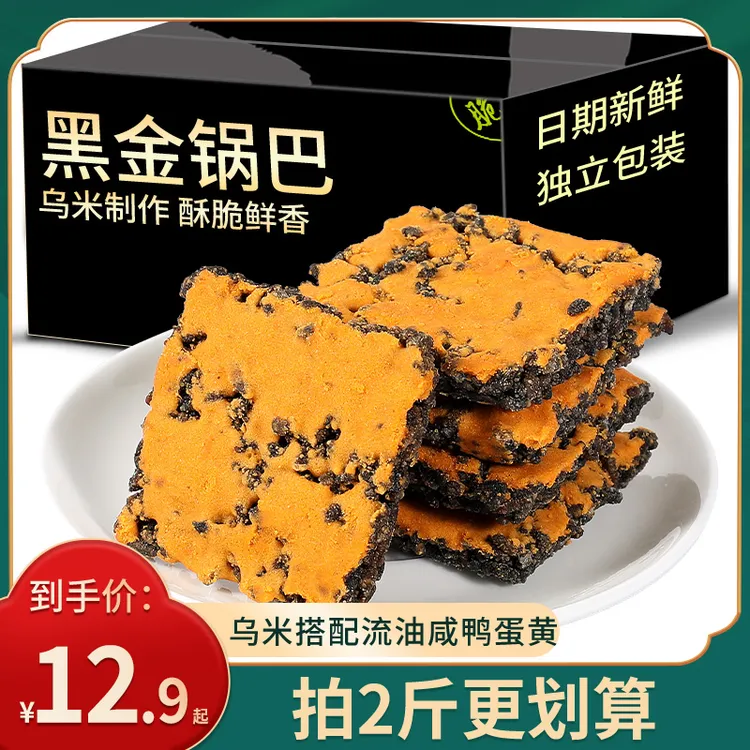 老旮黑金蟹香蛋黄锅巴酥香酥脆早餐网红休闲办公锅巴零食蟹黄锅巴