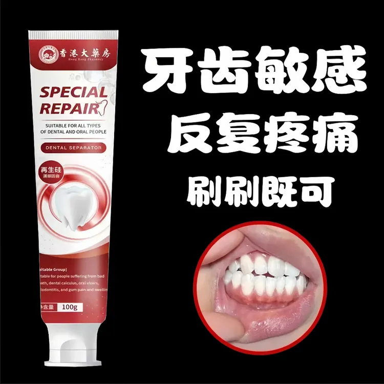 【香港出品||】|蛀牙|牙洞|牙松|敏感疼痛|牙黑牙黄|牙膏