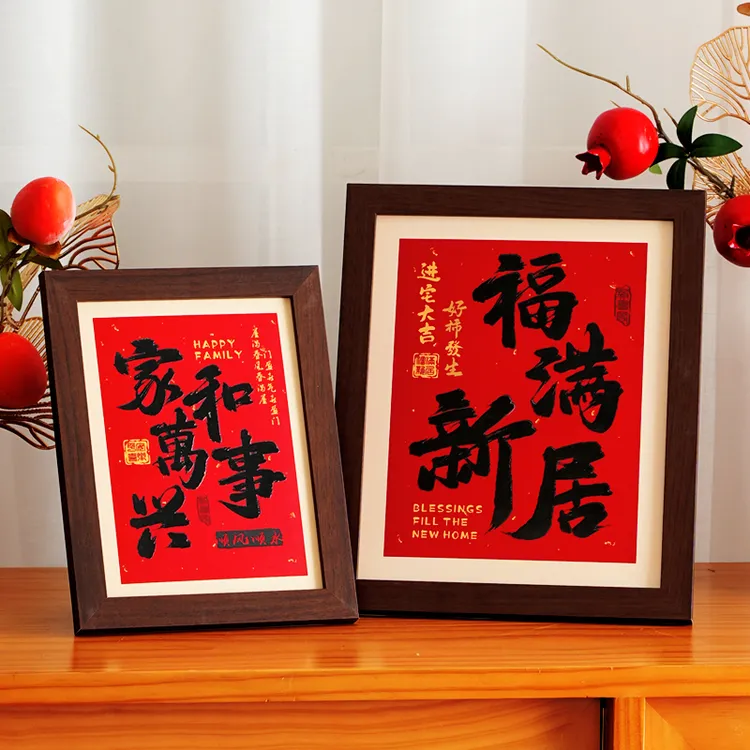 【乔迁木质相框】进宅装饰2025摆件搬家礼物入宅仪式客厅布置用品