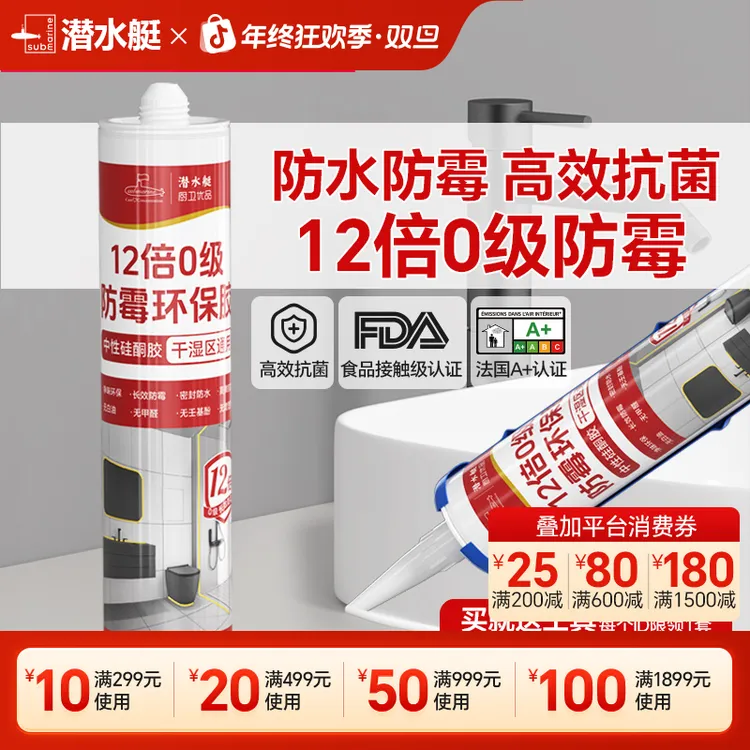 潜水艇玻璃胶防水防霉厨卫专用水槽马桶强力填缝剂透明密封胶封边