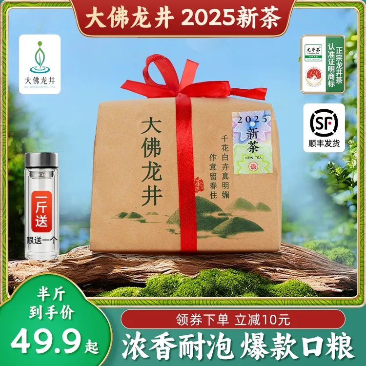 顺丰【2025新茶大佛龙井】 高山雨前龙井 群体种老茶树250g茶叶绿茶