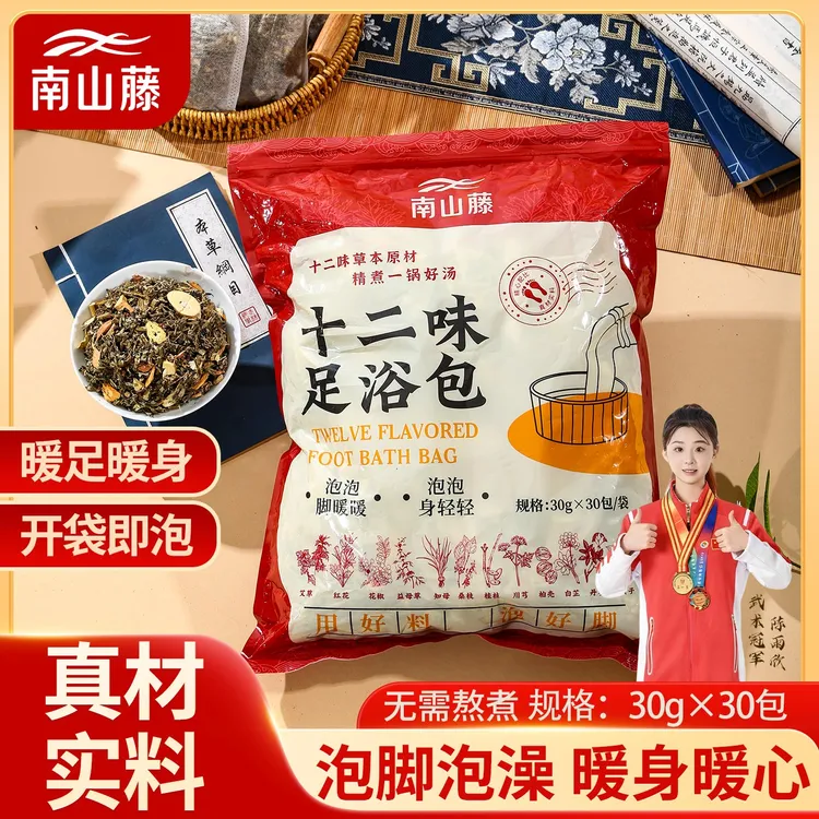老北京免熬煮祛湿去寒泡脚药包草本足浴包养生花椒艾叶红花益母草
