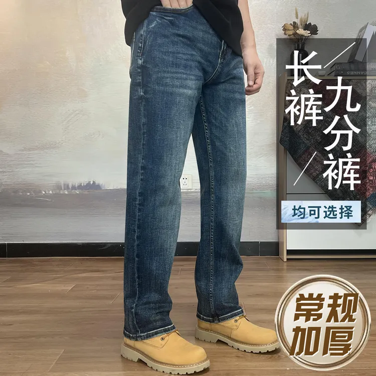 【弹力直筒】秋冬厚款14盎司复古蓝牛仔裤男宽松直筒男士百搭长裤子