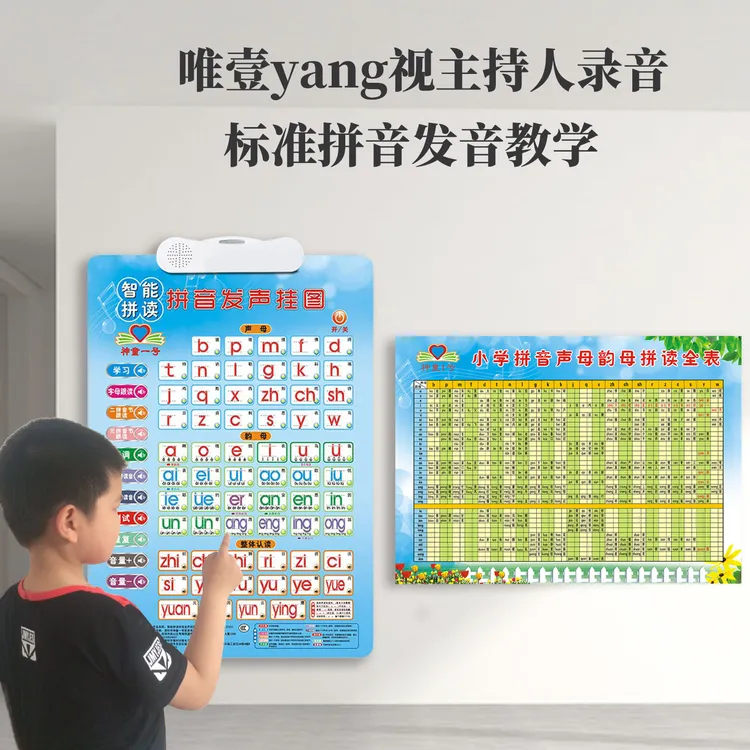 汉语拼音声母和韵母拼读音节全表常用字二拼三拼拼读训练有声挂图