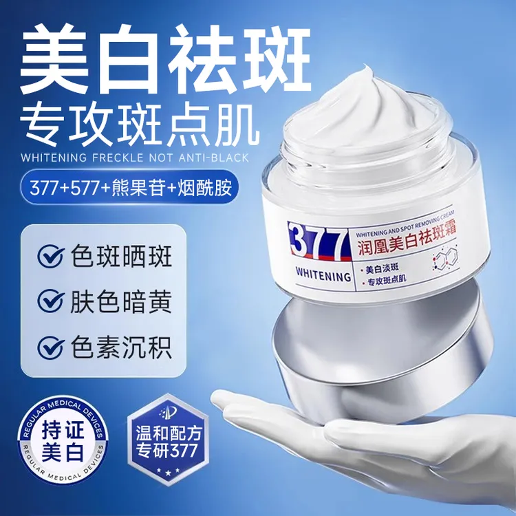 【央m力荐】377美白祛斑霜提亮保湿面霜补水滋润控油嫩白男女通用