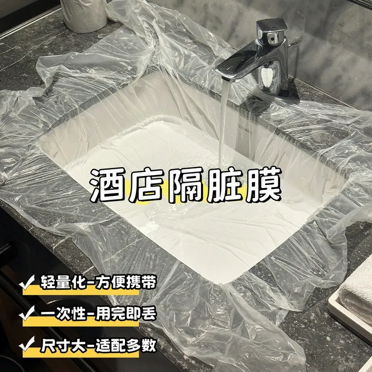 【出行好物】一次性旅行用品洗衣服好物洗手池加厚隔脏塑料膜桌布