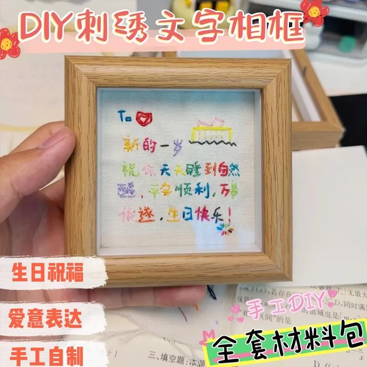 DIY刺绣相框画摆台手工材料包适合作为情侣生日礼物
