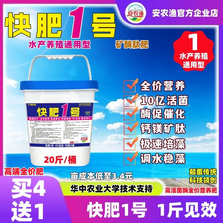 快肥1号全价营养矿酶肽菌肥水产养殖10亿活菌全效肥极速培藻调水