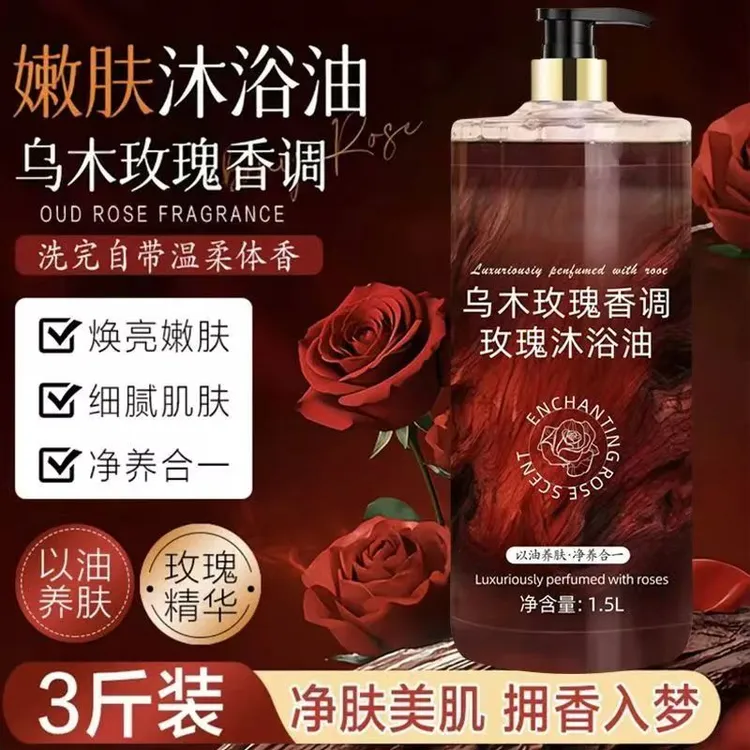 3斤装乌木玫瑰沐浴油露持久留香温和清洁补水保湿滋润高级小众香