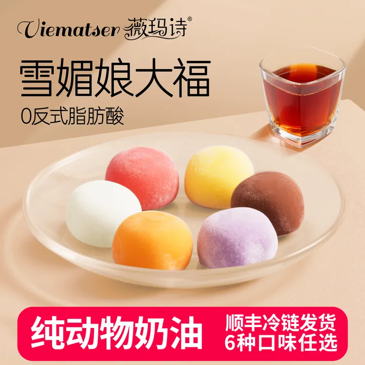 薇瑪诗 【冷藏速发】雪媚娘爆浆大福动物奶油蛋糕甜品即食糯米滋