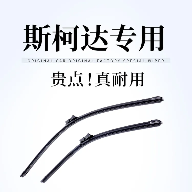 【斯柯达专拍】沃群明锐雨刮器晶锐昕锐昕动新速派昊锐野帝原厂雨刷