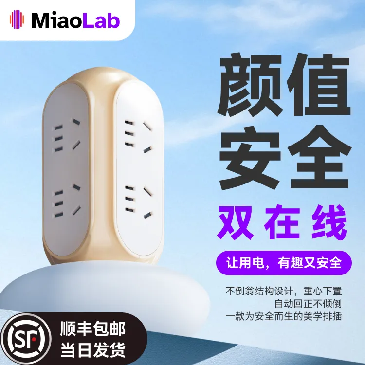妙莱不倒翁插排7AC稳立防泼溅更安全桌搭美学创意送礼家用插座