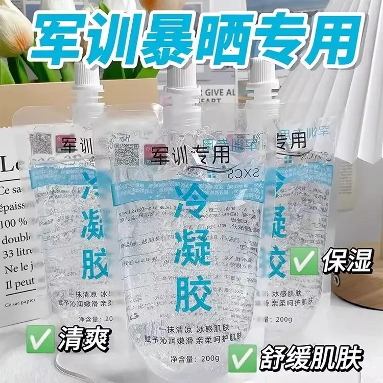 【军训专用】冷凝胶晒后修复凝露皮肤晒伤修复芦荟胶防晒舒缓镇静