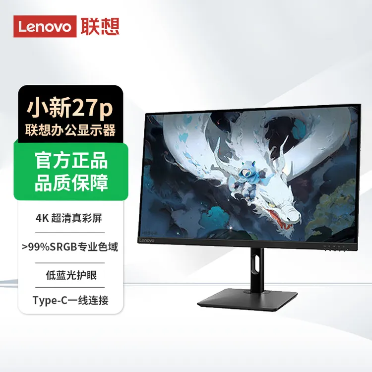 联想小新27p 27英寸4K显示器 低蓝光IPS家用商务办公电脑显示屏