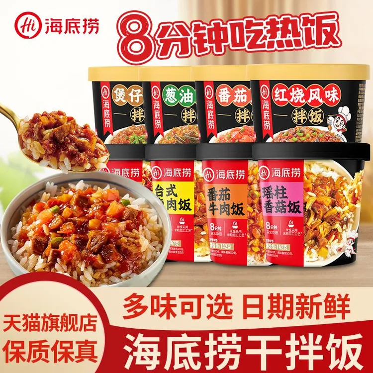 海底捞自热米饭拌饭食品海底捞冲泡米饭速食饭办公室方便米饭免蒸