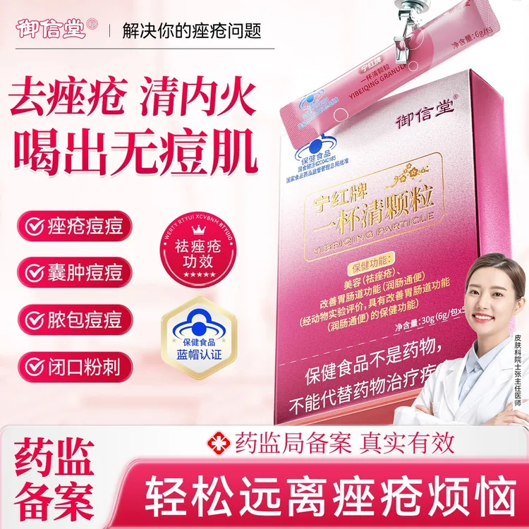 【官方正品】宁红牌一杯清颗粒内调祛痤疮粉刺痘痘痘印美容养颜神器