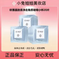 用完脸蛋滑溜溜！温和不刺激～OHUI欧蕙去角质膏啫喱小样20片