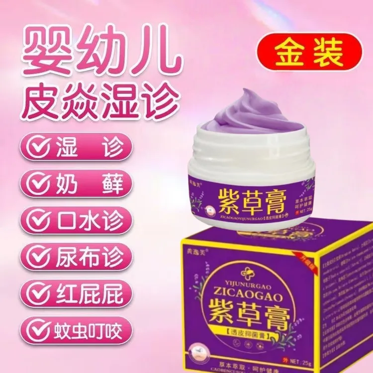 宝宝紫草膏蚊虫叮咬红屁屁透皮抑菌乳膏男女可用皮肤止痒护理膏