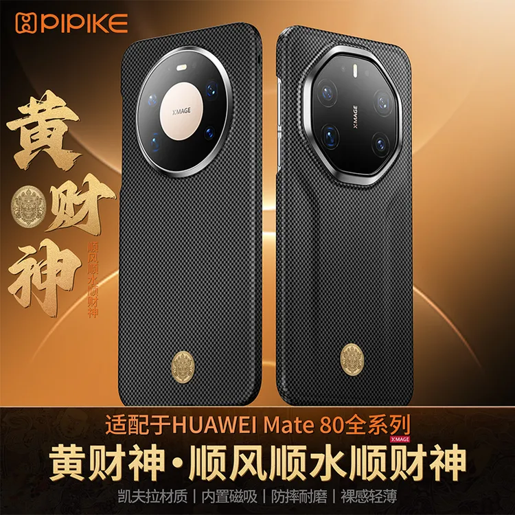 皮皮壳【黄财神】华为Mate80丨80RS保时捷凯夫拉磁吸手机壳超薄商务
