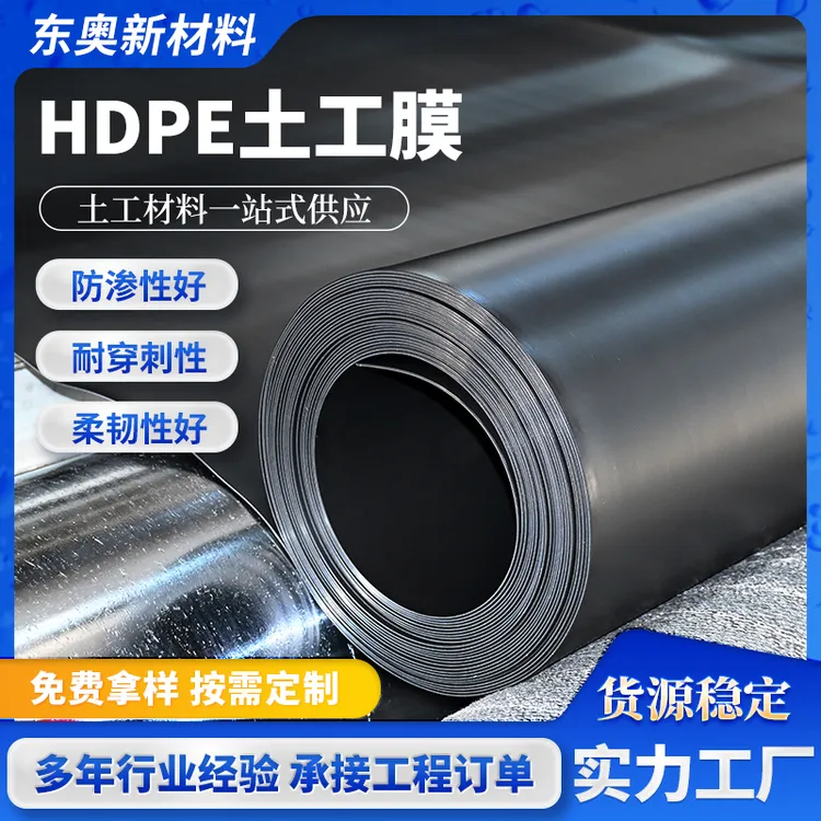 蓄水池防渗土工膜尾矿库水库黑膜沼气池垃圾填埋场油罐防渗土工膜