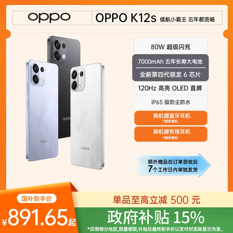 【新品上市】OPPO K12s 5G手机 7000mAh五年长寿大电池 80W超级闪充