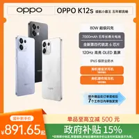 【摔机专属】OPPO K12s 5G手机 7000mAh五年长寿大电池 80W超级闪充