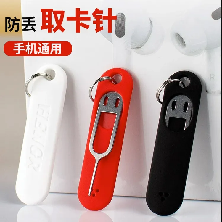 卡针取个性创意防丢取卡器手机通用万能多功能便携sim插卡针卡槽