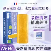 【法国原装进口】FairyEmma天然手工魔法精油皂香水皂（小样试用）