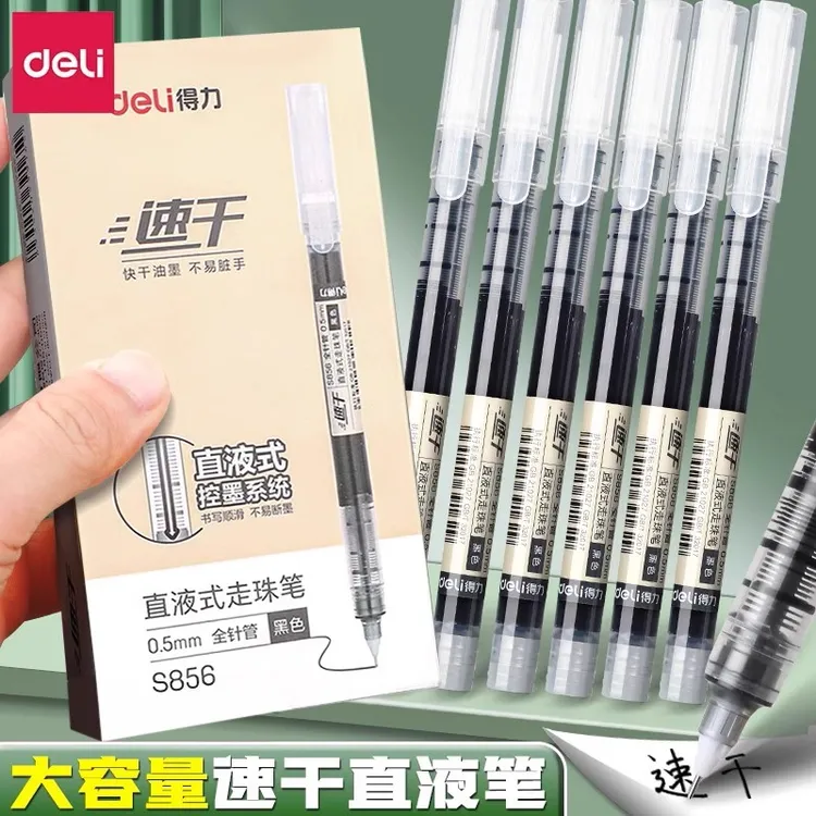 得力直液式走珠笔速干笔中性笔学生刷题笔黑色针管黑笔红笔圆珠笔