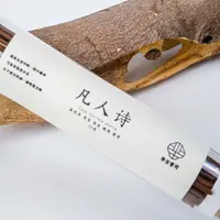 芈言·短支凡人诗 天然香熏香