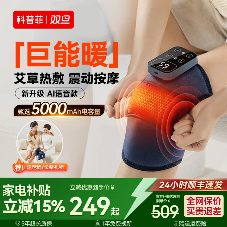 【圣诞礼物】科普菲膝盖按摩仪电加发热护膝保暖老人关节热敷神器