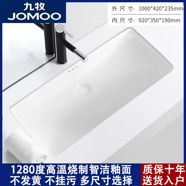 九牧JOMOO大尺寸岩板无缝拼接台下盆洗手盆陶瓷方形大容量平底盆