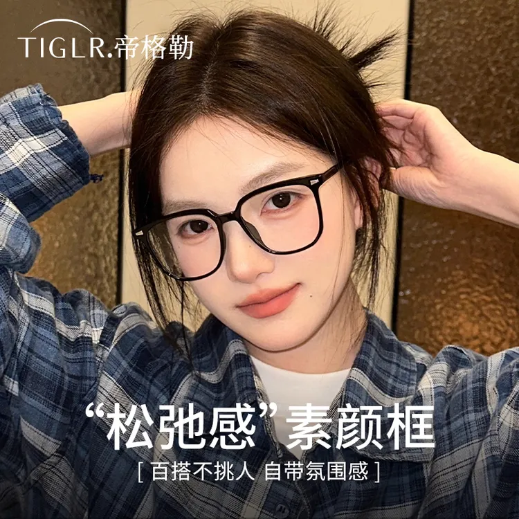 帝格勒素颜黑框近视眼镜女防蓝光平光眼睛可配度数大脸显瘦高级感