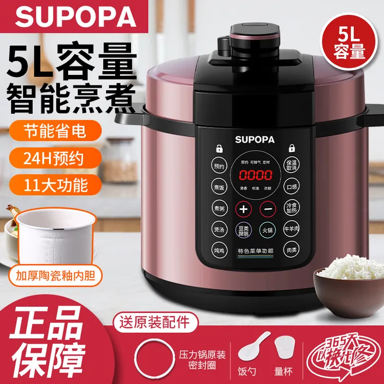 SUPOPA苏泊电压力锅家用大容量智能多功能全自动陶瓷釉内胆高压锅