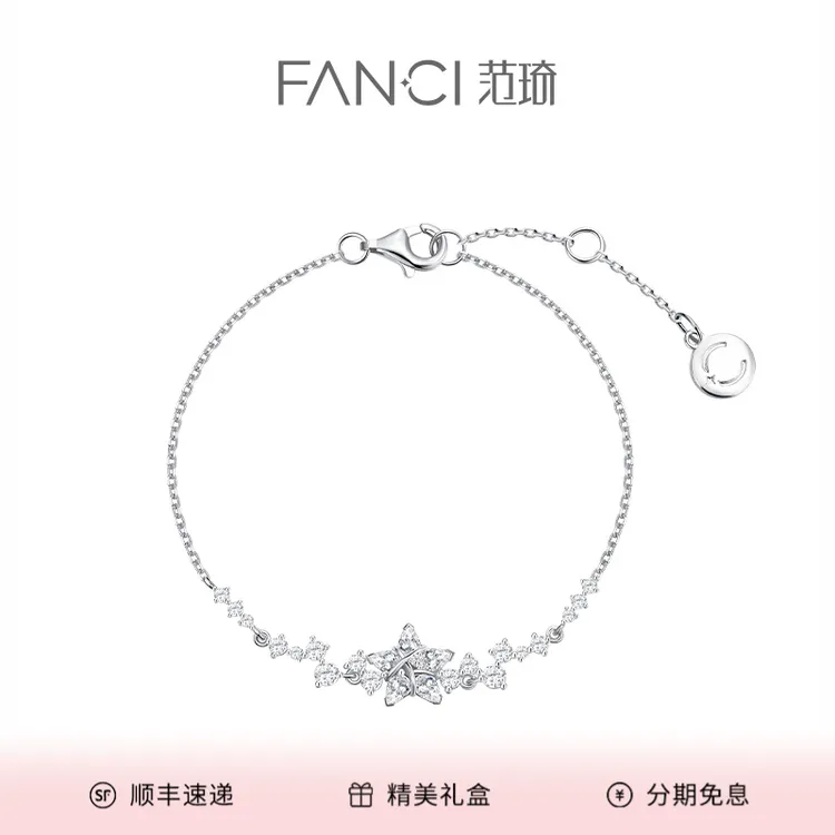 FANCI/范琦 925银手链 幸运星河手链轻奢精致简约礼物送闺蜜礼物