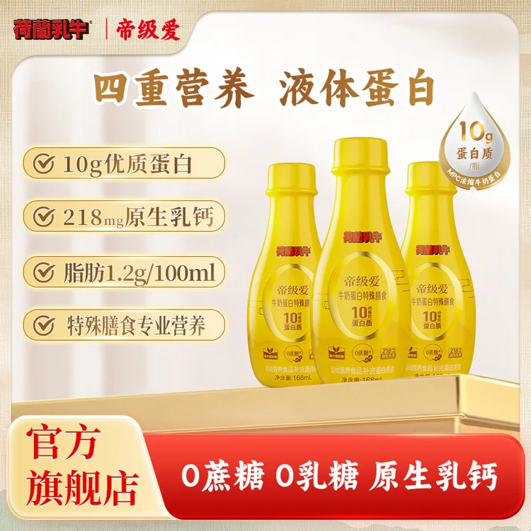 荷兰乳牛帝级爱低Gi动物蛋白中秋送礼送父母0糖特殊膳食礼盒装