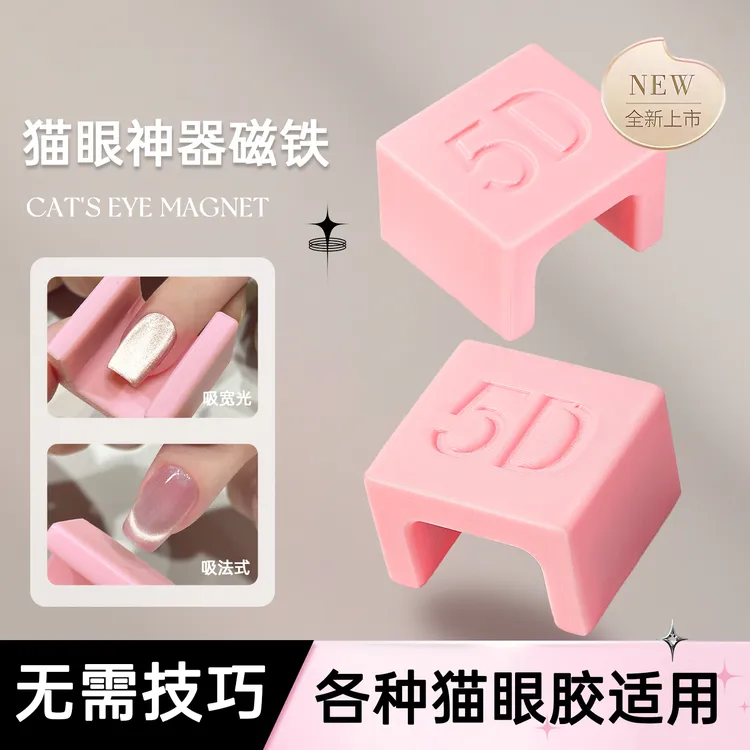 自动吸猫眼神器宽光法式猫眼多功能超强磁力美甲专用磁铁新手适用