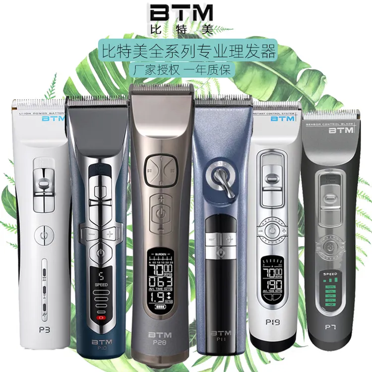 BTM比特美P10P3P18P19P7专业发廊电推剪理发器充电式理发推子家用