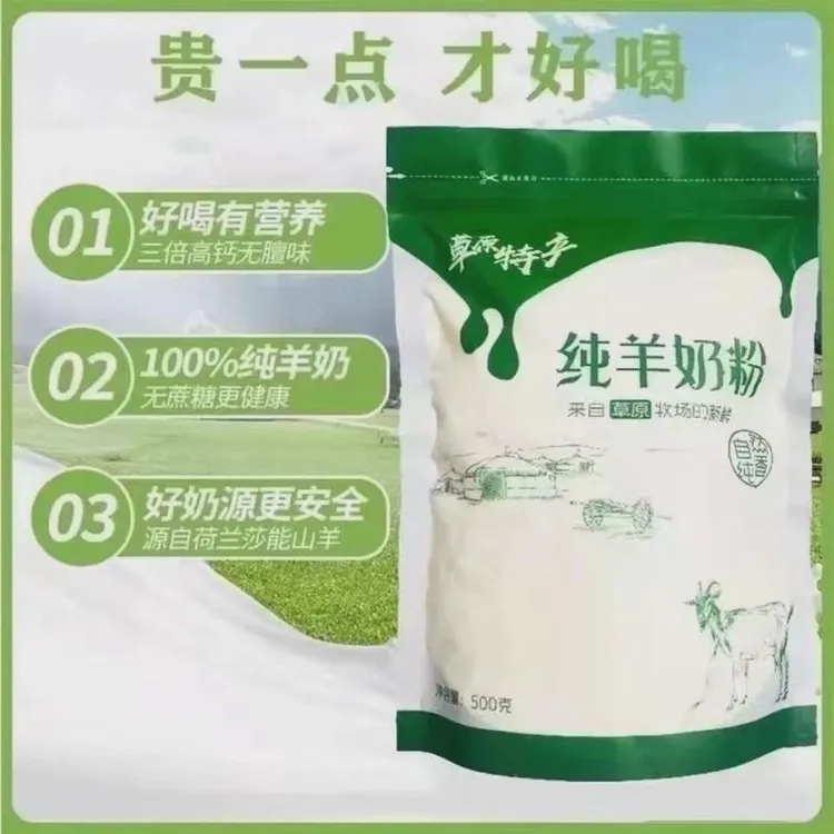 新货内蒙古羊奶粉全脂高钙纯羊奶官方正品成人中老年学生营养奶粉