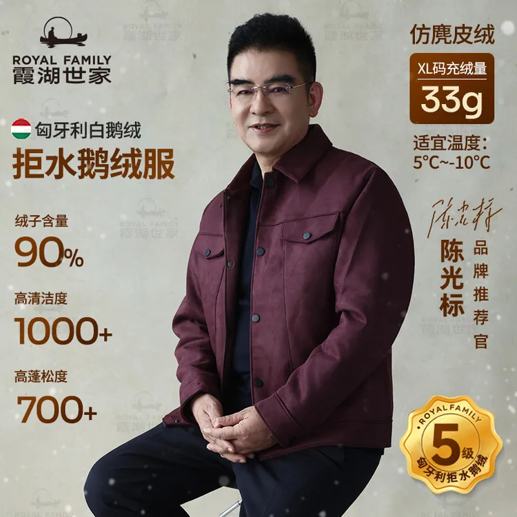 【匈牙利鹅绒夹克】 霞湖世家90绒子白鹅绒仿麂皮绒羽绒服112A-1