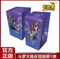 【斗罗大陆卡位通吃/SR+100】卡游正版斗罗大陆动画第一弹（代拆卡）