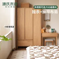 【源氏木语】实木衣柜储物柜家用橡木收纳柜卧室原木风衣橱Y84E13