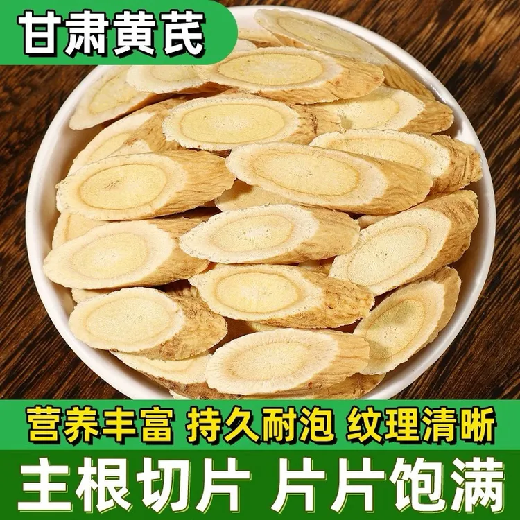 甘肃岷县大片正宗煲汤枸杞黄芪产地直销甘肃当归黄芪麦冬党参