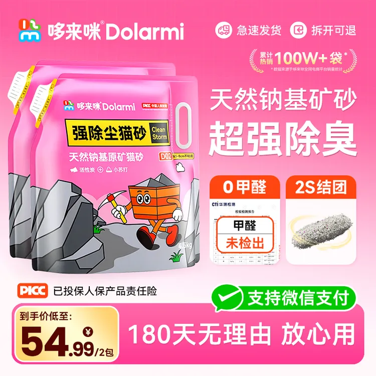 哆来咪强除尘矿砂4.5kg天然钠基破碎小颗粒除臭香味家用猫砂