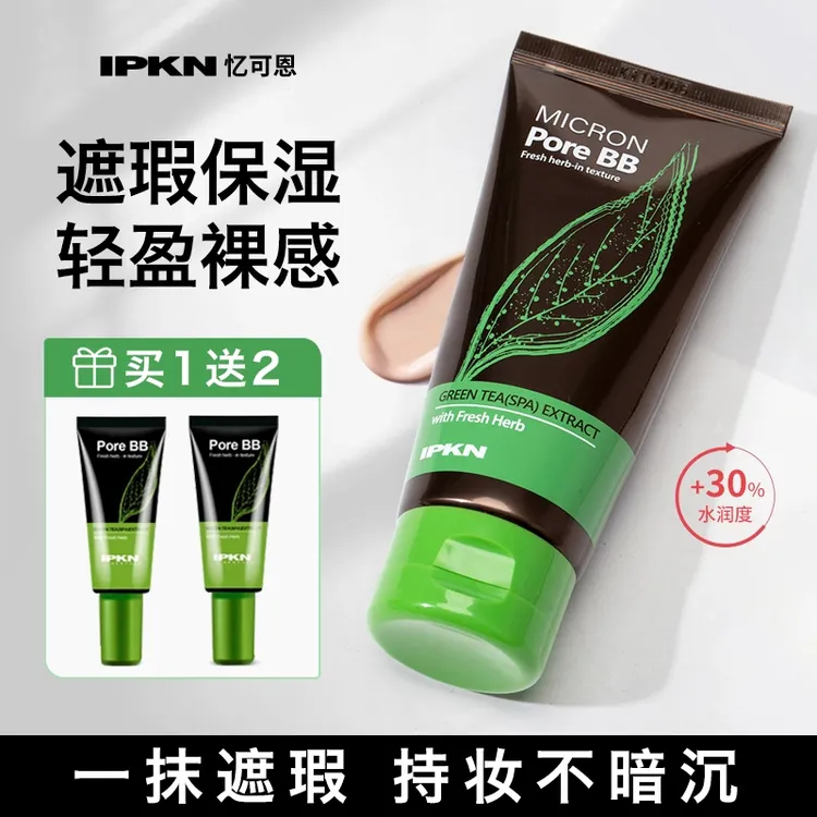 IPKN/忆可恩忆可恩绿茶细致毛孔bb霜补水遮瑕自然明星同款化妆品