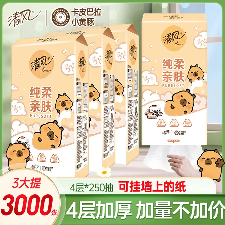 【拍两件更划算】清风卡皮巴拉悬挂抽纸3提*4层250抽挂壁底部卫生纸
